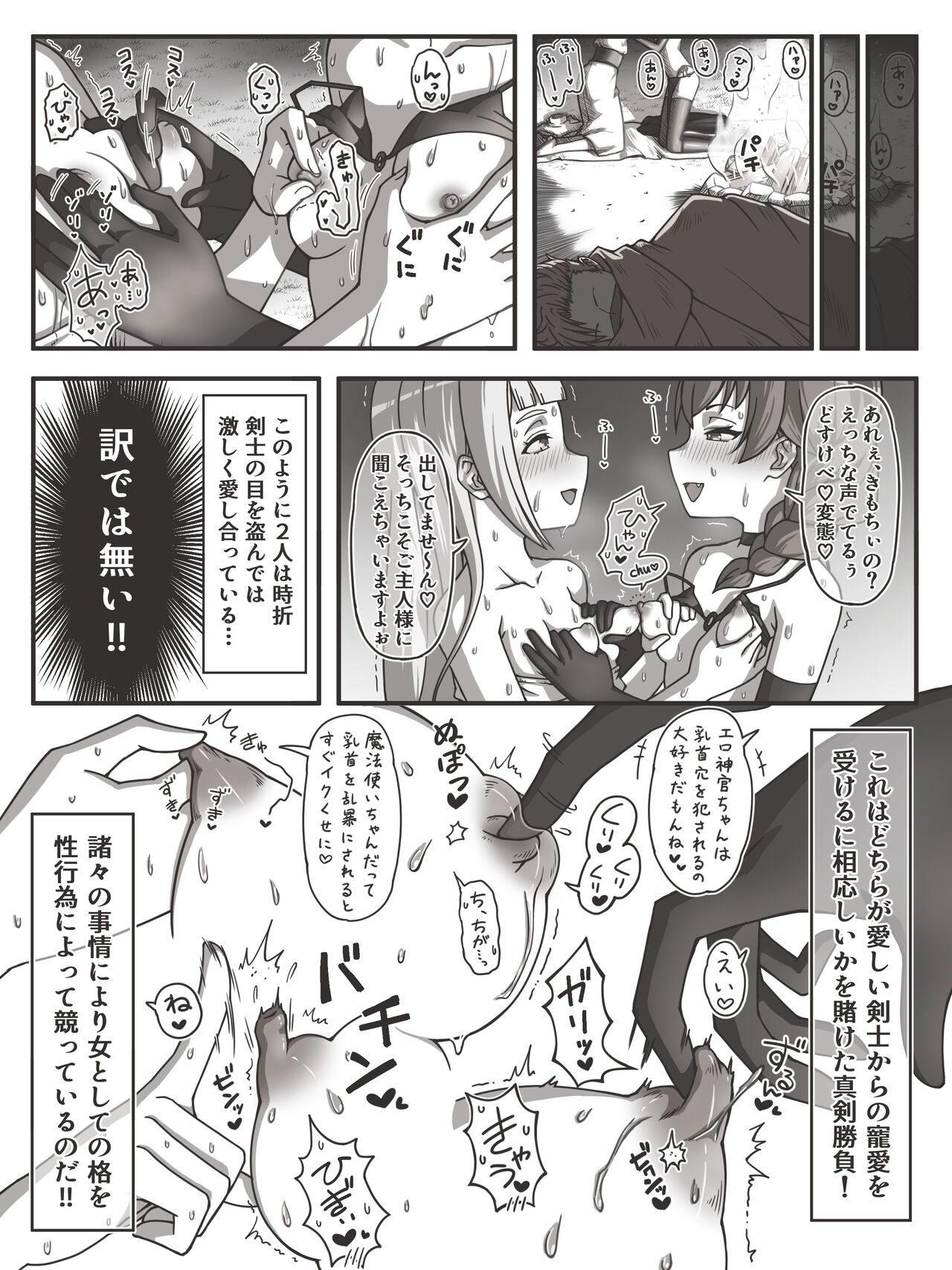 Fight Between Priestess & Witch page 4 full