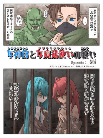 Fight Between Priestess & Witch cover