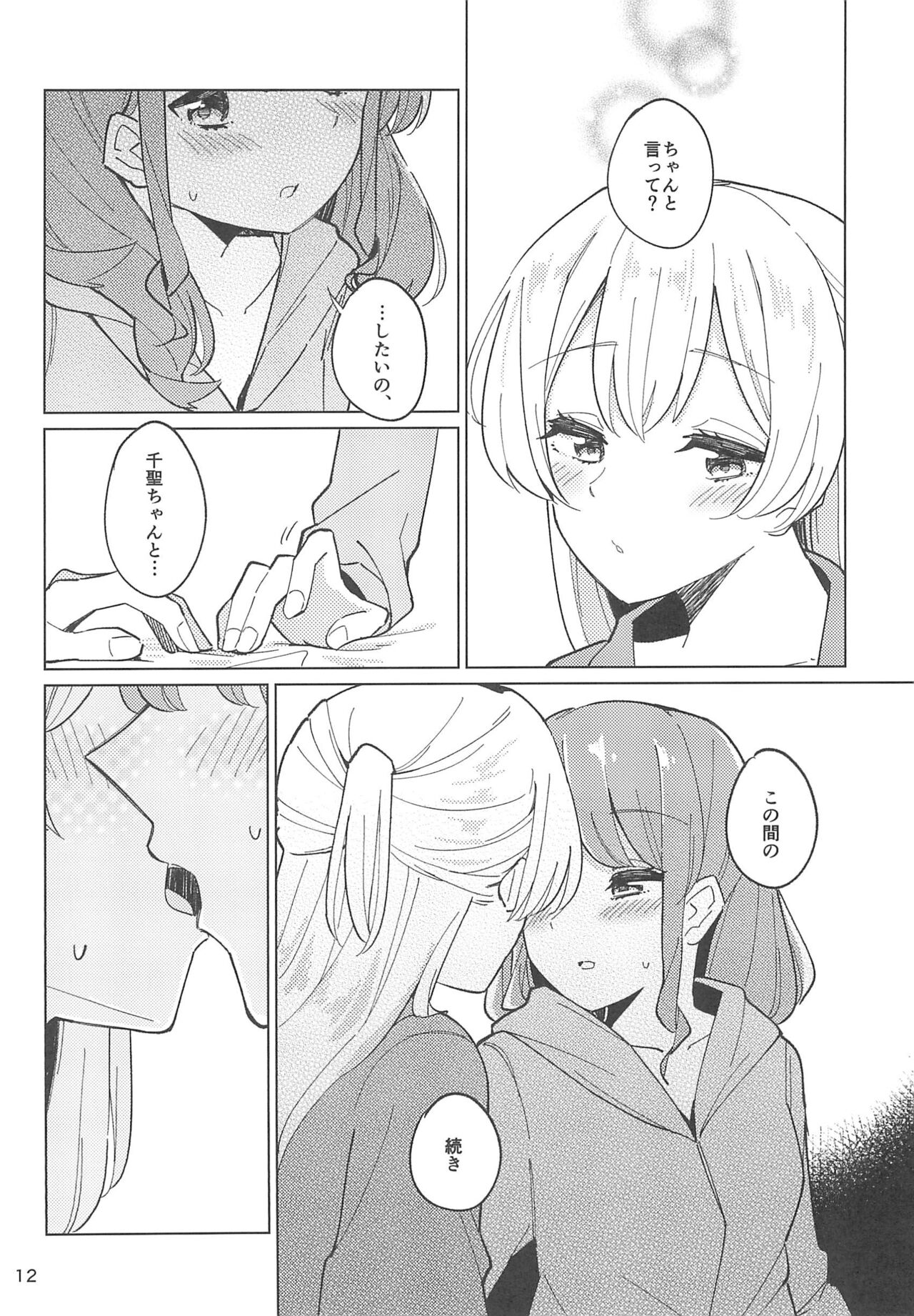 Re:take one step page 12 full