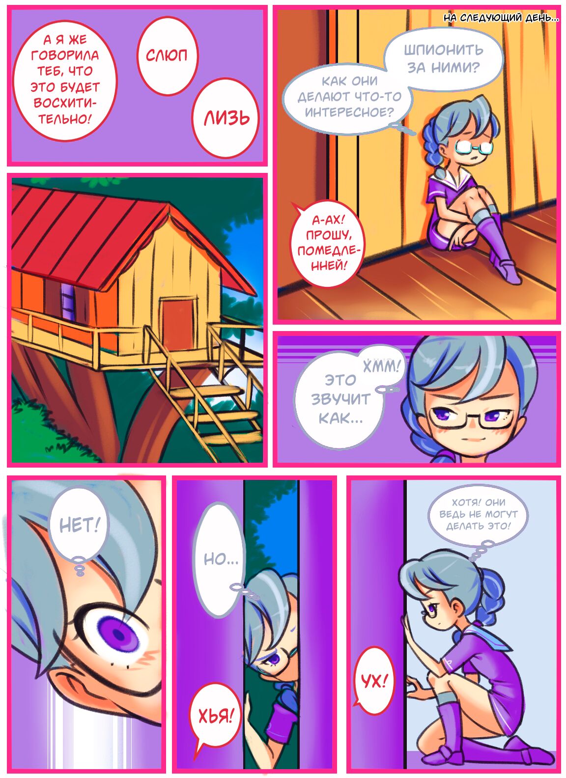 My Little Loli | Моя маленькая лоли page 12 full