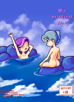 My Little Loli | Моя маленькая лоли