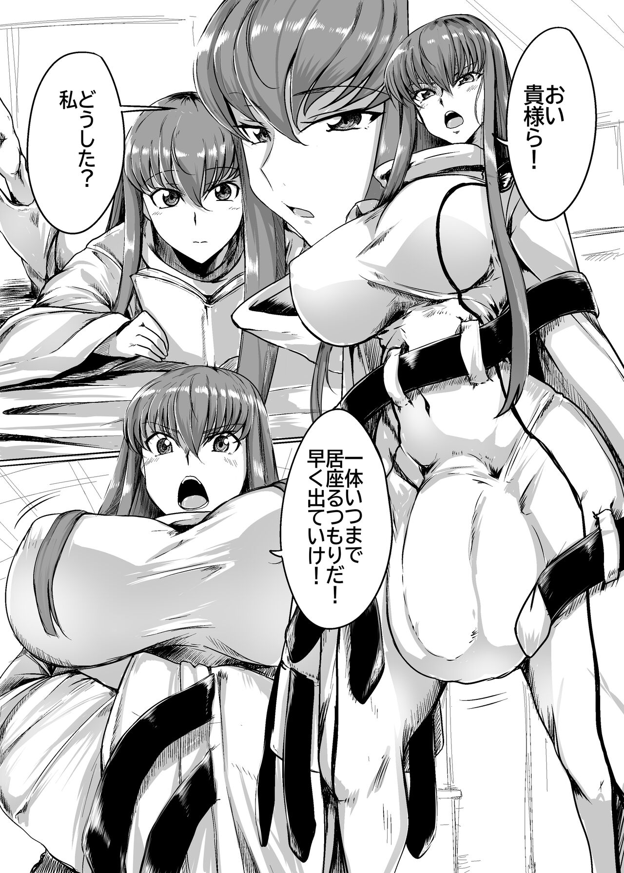 Zoushoku suru C page 2 full