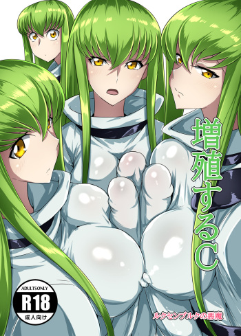 [Joibo no Juunin (Sakusyaaya)] Zoushoku suru C (CODE GEASS: Lelouch of the Rebellion) [Digital] cover