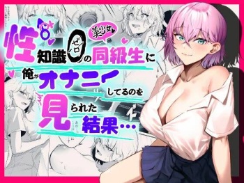 [Panna Cotta (Mitsuki)] Sei Chishiki 0 no Doukyuusei ni Ore no Onanii o Mi rareta Kekka... | Resultado de tener relaciones con un compañero de clase sin experiencia [Spanish] cover