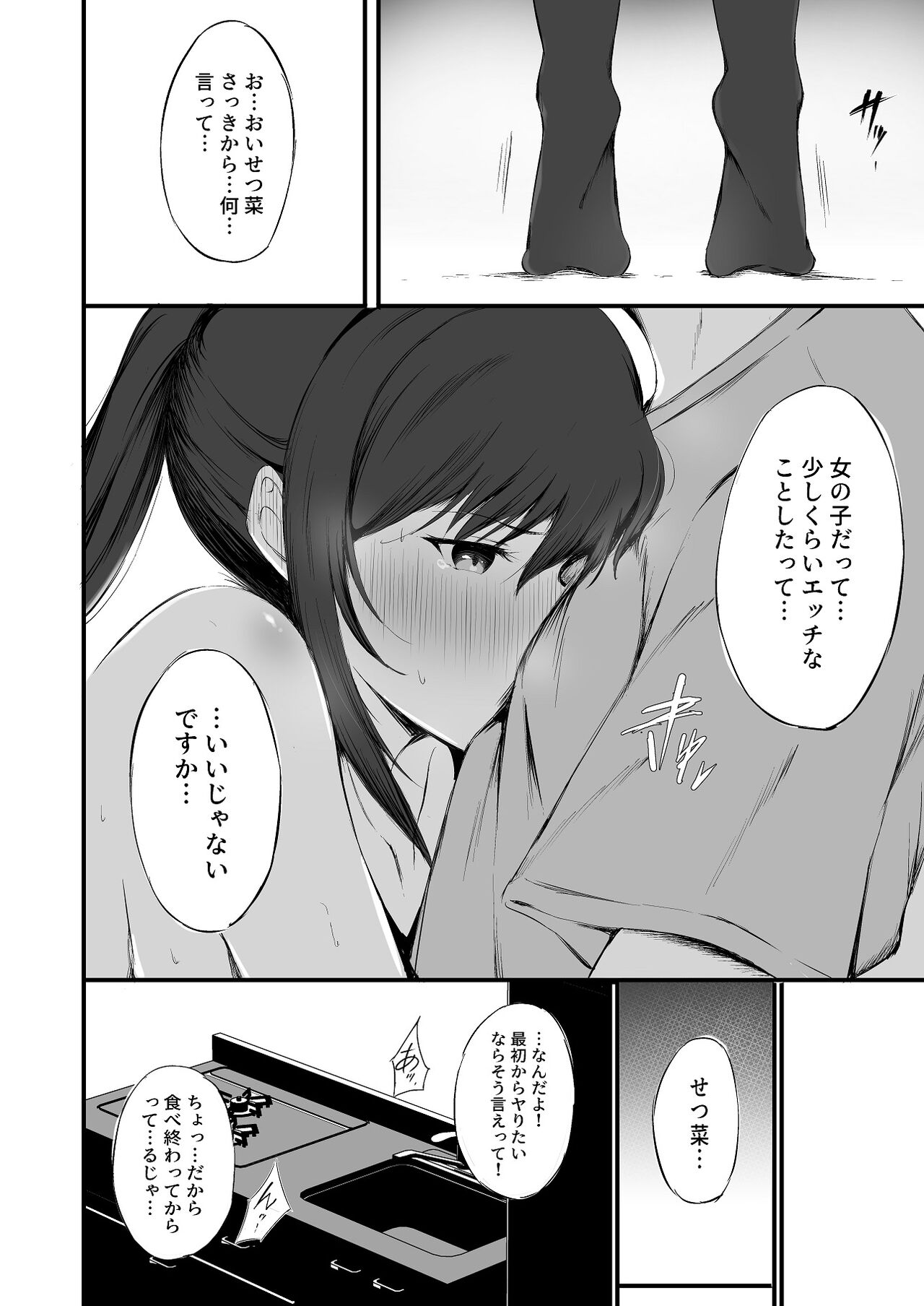 Setsuna no Himitsu page 11 full