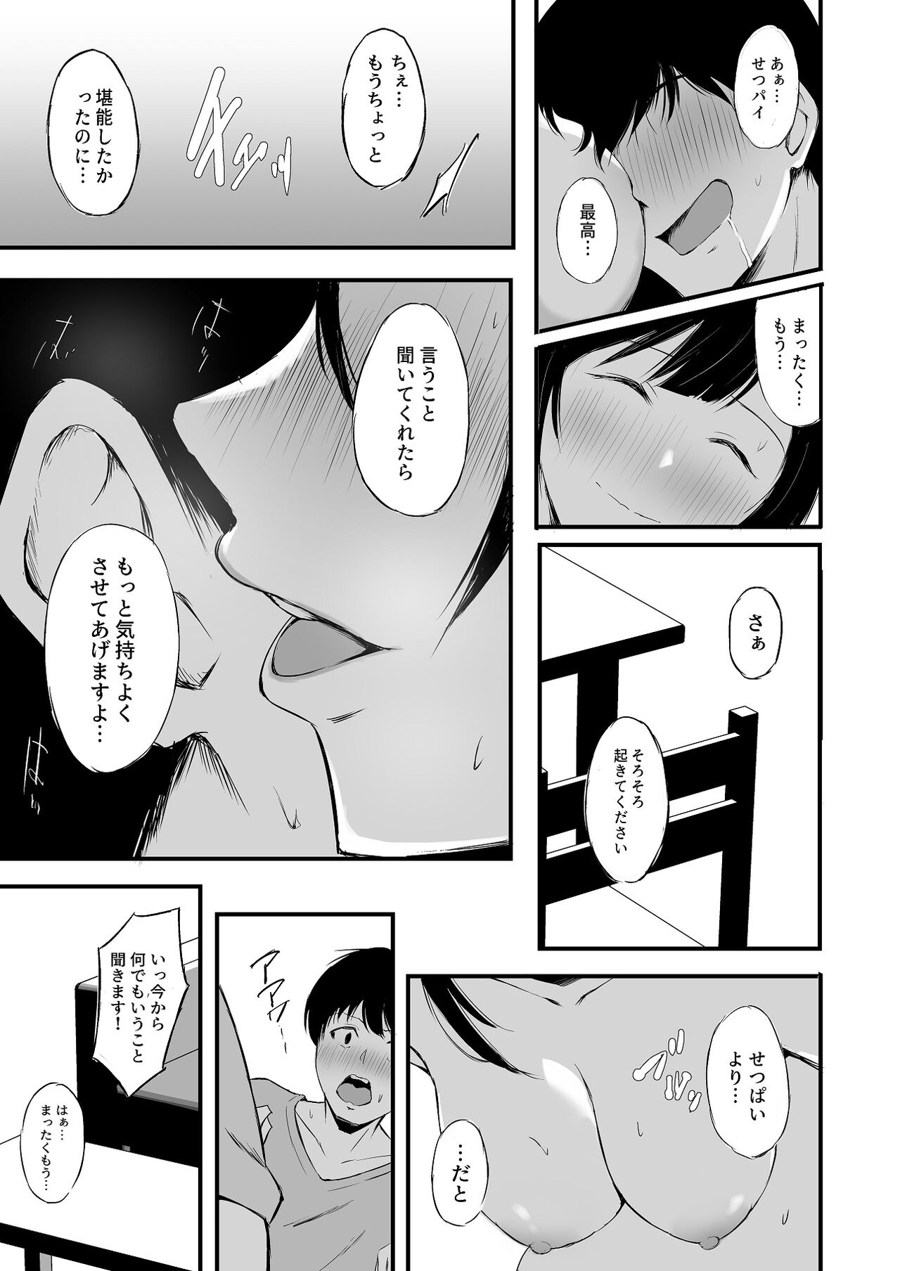 Setsuna no Himitsu page 12 full