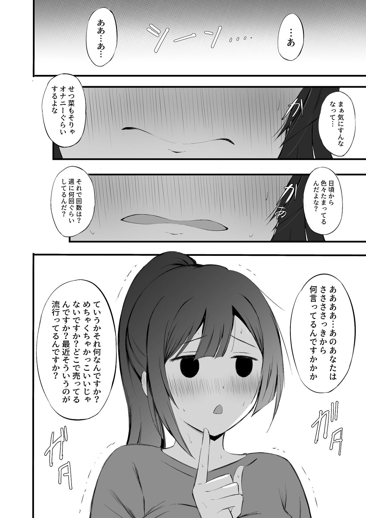 Setsuna no Himitsu page 9 full