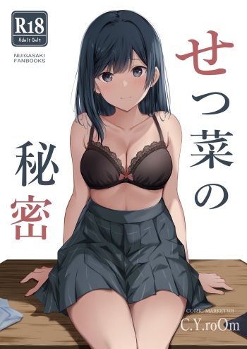 [C.Y.roOm (Ginmugi)] Setsuna no Himitsu (Love Live! Nijigasaki High School Idol Club) [Digital] cover