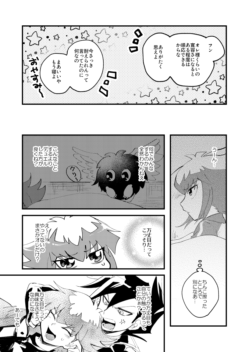 202号室の秘密 page 12 full