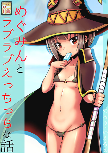 [Mello Yello] Megumin to Love Love Ecchicchi na Hanashi (Kono Subarashii Sekai ni Syukufuku o!) cover