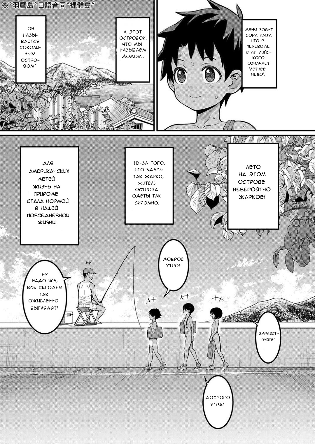 Hadaka Gurashi | Жаркое лето Ch. 1-4 page 5 full