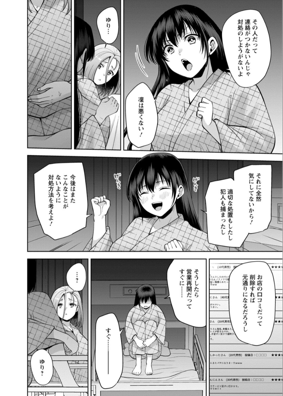 Osananajimi ni Fukushuu Massage ~Yogarimakutte Ore o Motomero~ 40-41 page 11 full