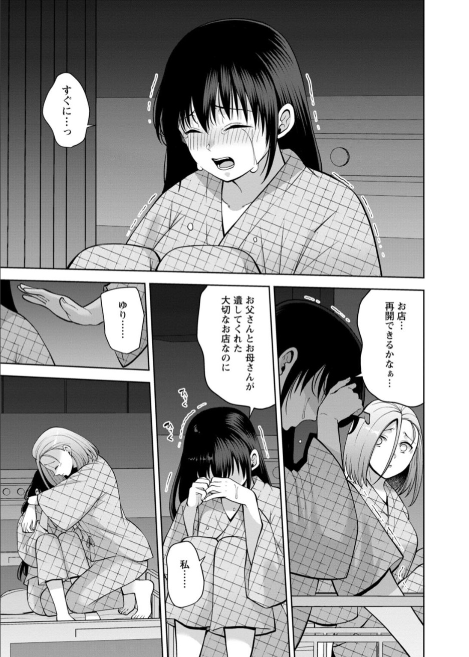 Osananajimi ni Fukushuu Massage ~Yogarimakutte Ore o Motomero~ 40-41 page 12 full