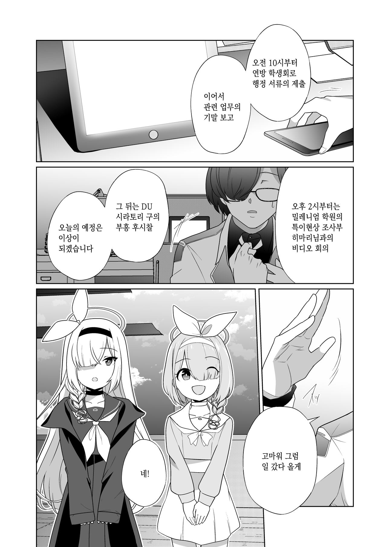Iyagaru Plana-chan ga Yorokonde Gohoushi Suru Ohanashi - A story where Prana-chan, who doesn't like it, is happy to serve you. | 싫어하는 프라나가 기꺼이 봉사하는 이야기 page 2 full