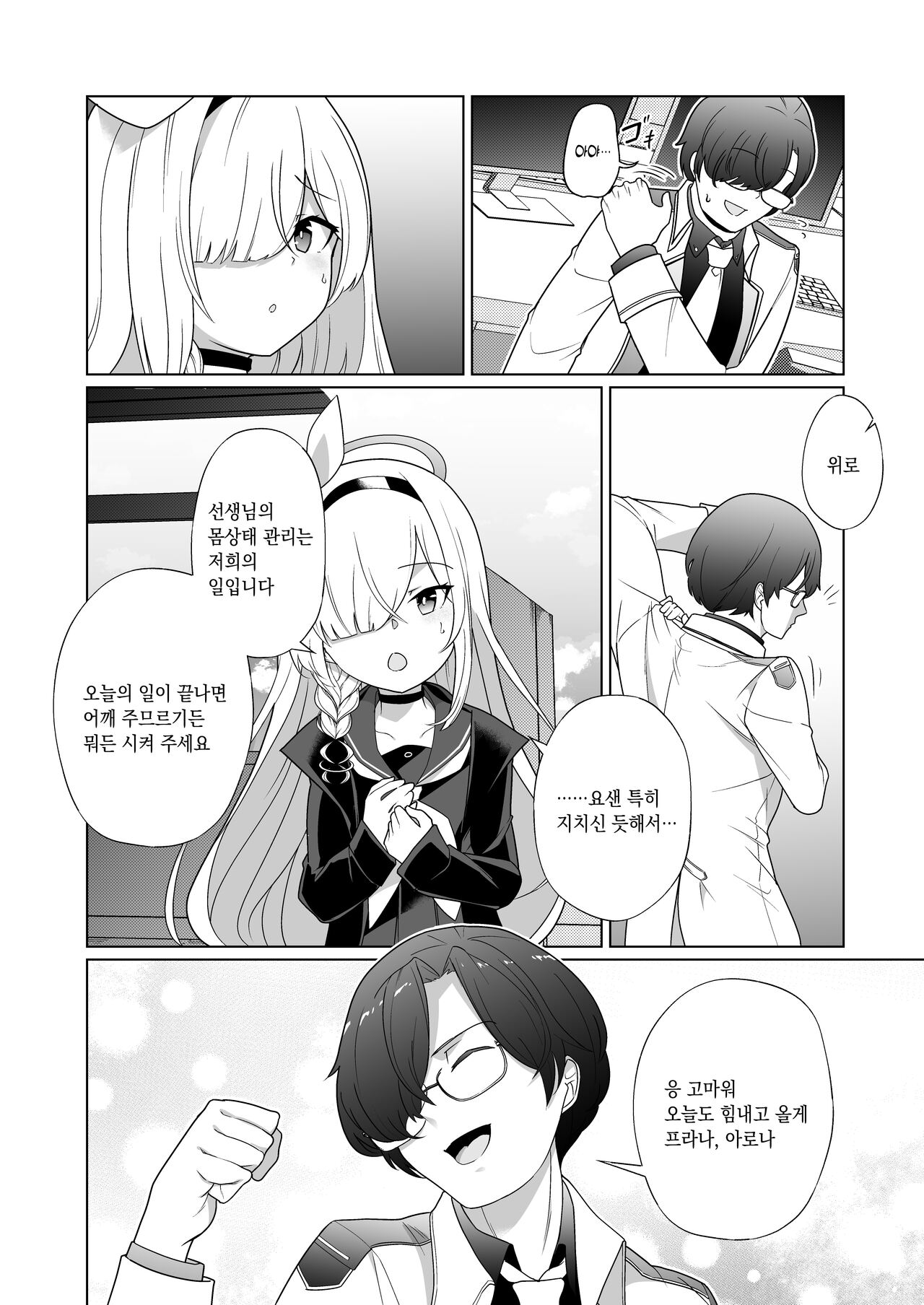 Iyagaru Plana-chan ga Yorokonde Gohoushi Suru Ohanashi - A story where Prana-chan, who doesn't like it, is happy to serve you. | 싫어하는 프라나가 기꺼이 봉사하는 이야기 page 3 full