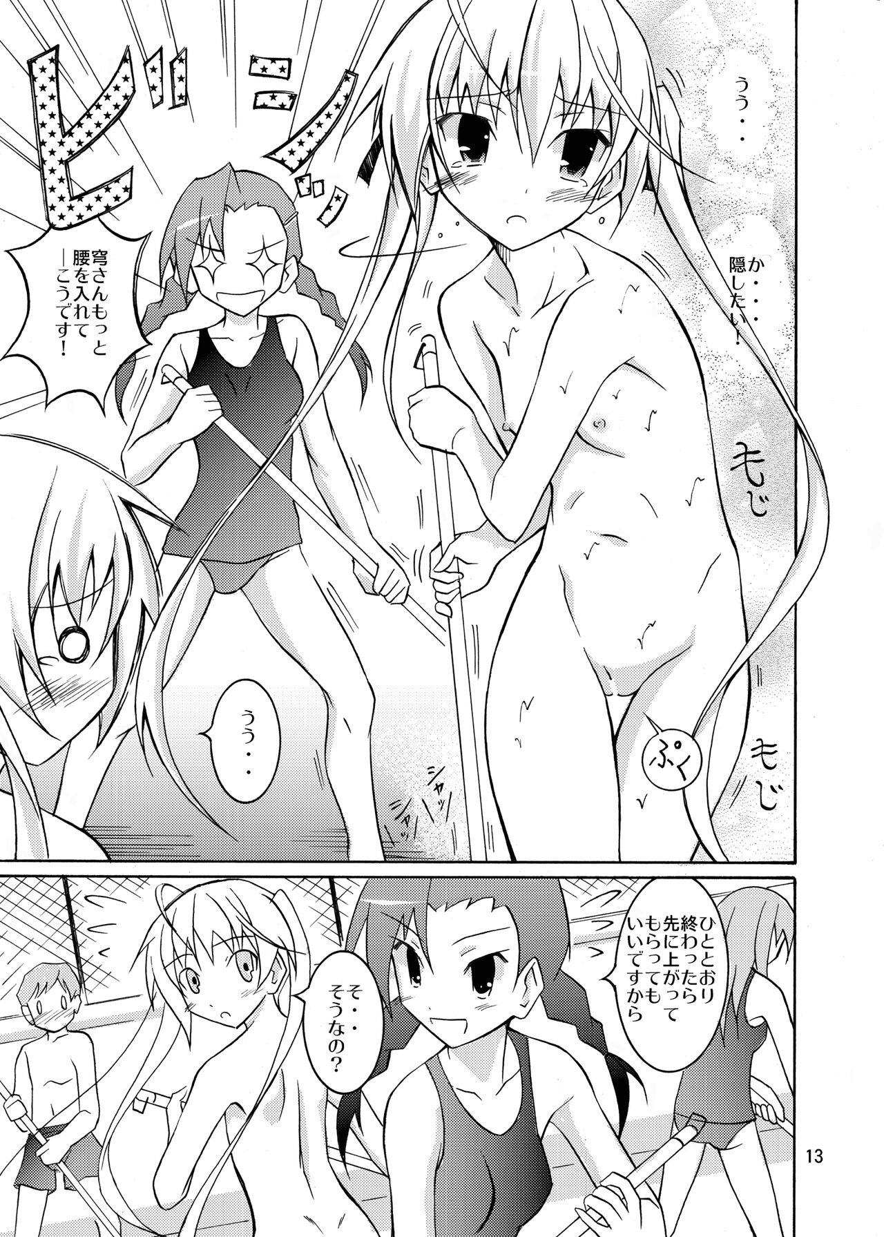Sora to Tokeru Mizugi to Pool Souji page 12 full