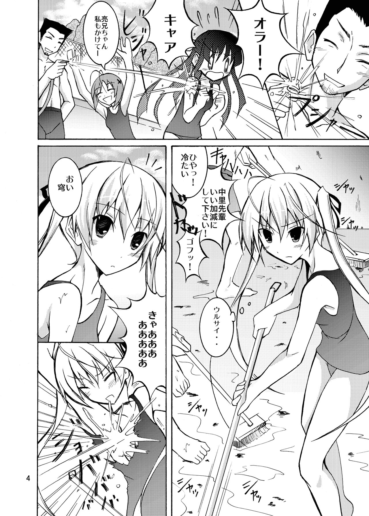 Sora to Tokeru Mizugi to Pool Souji page 3 full