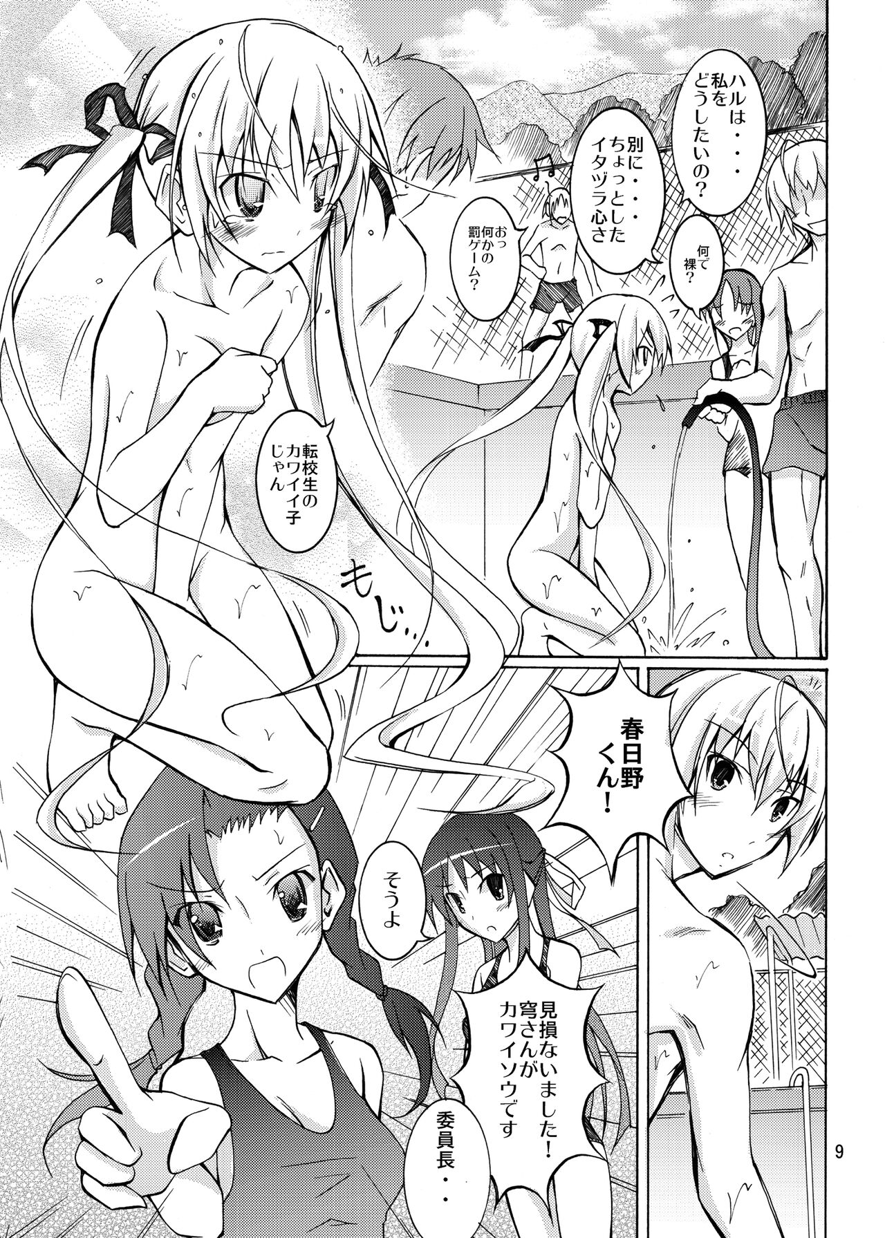 Sora to Tokeru Mizugi to Pool Souji page 8 full
