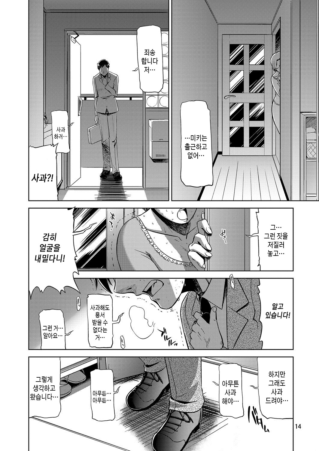 Koufuku na Kazoku | 행복한 가족 page 11 full