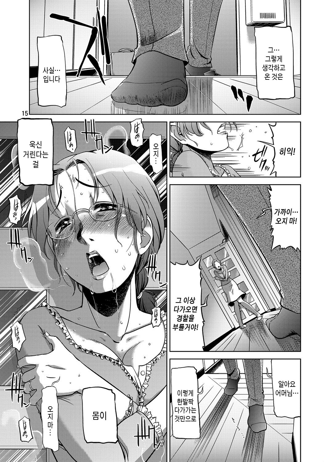 Koufuku na Kazoku | 행복한 가족 page 12 full