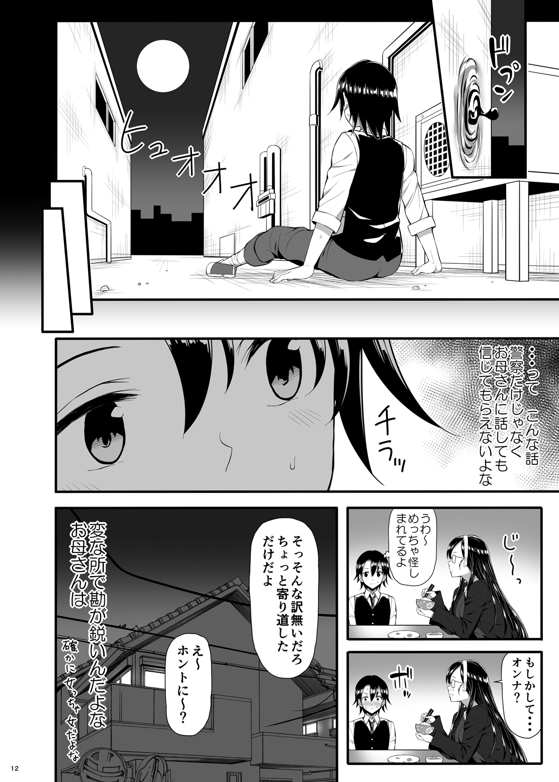 Mukuro no Koibito 2 Reason for Tears page 11 full