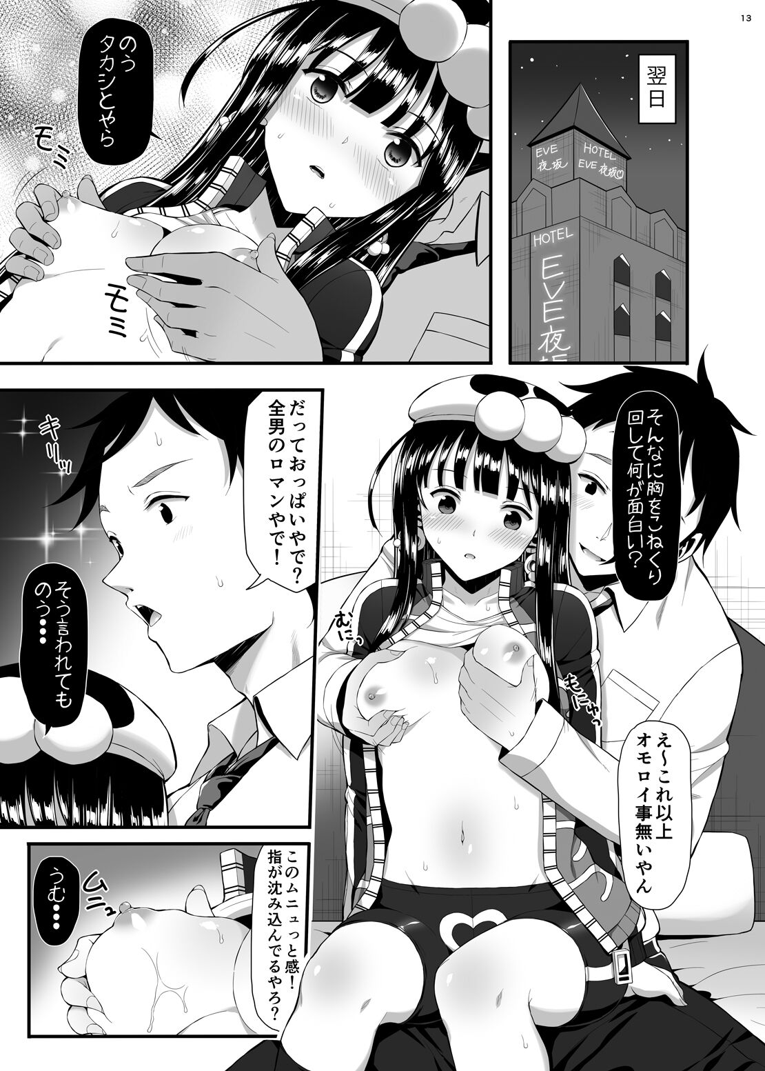 Mukuro no Koibito 2 Reason for Tears page 12 full