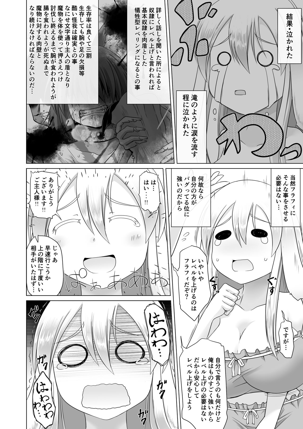 Saikyou Muteki Shouyarou no Isekai Seikatsu 2 page 4 full