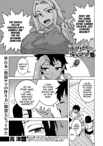 [Takatsu] Boku no Kaa-chan to Ore no Mama Ch. 3  (COMIC MILF 2024-04 Vol. 77) [English] [flash11] [Digital] cover