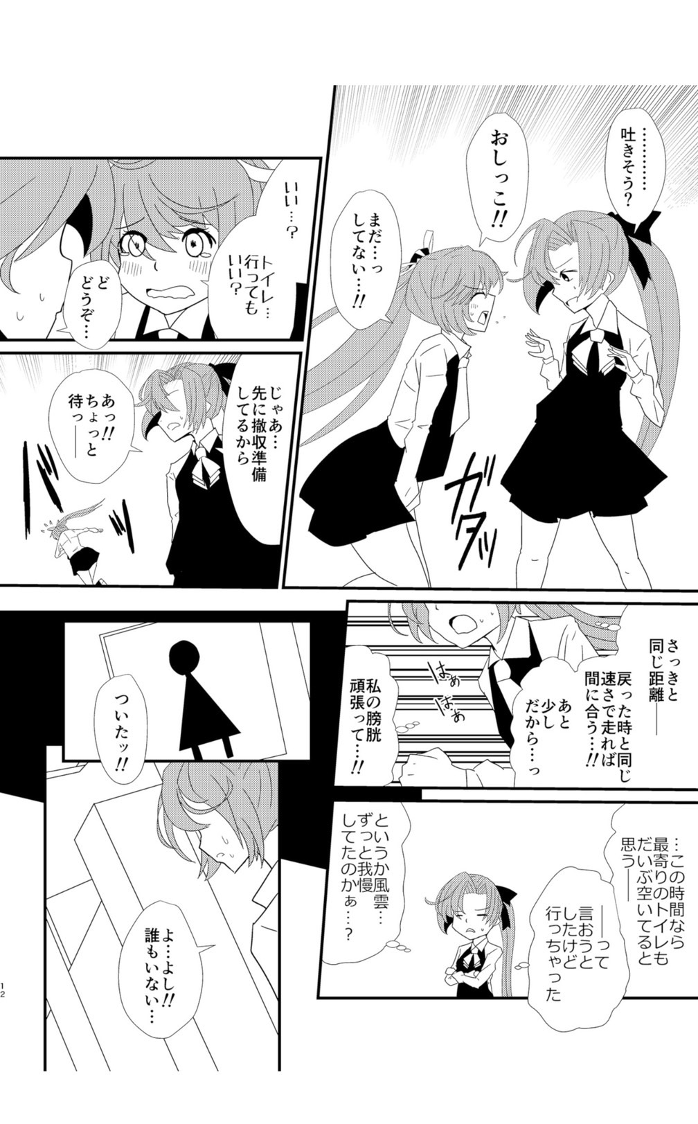 Cloud! So Sing page 12 full