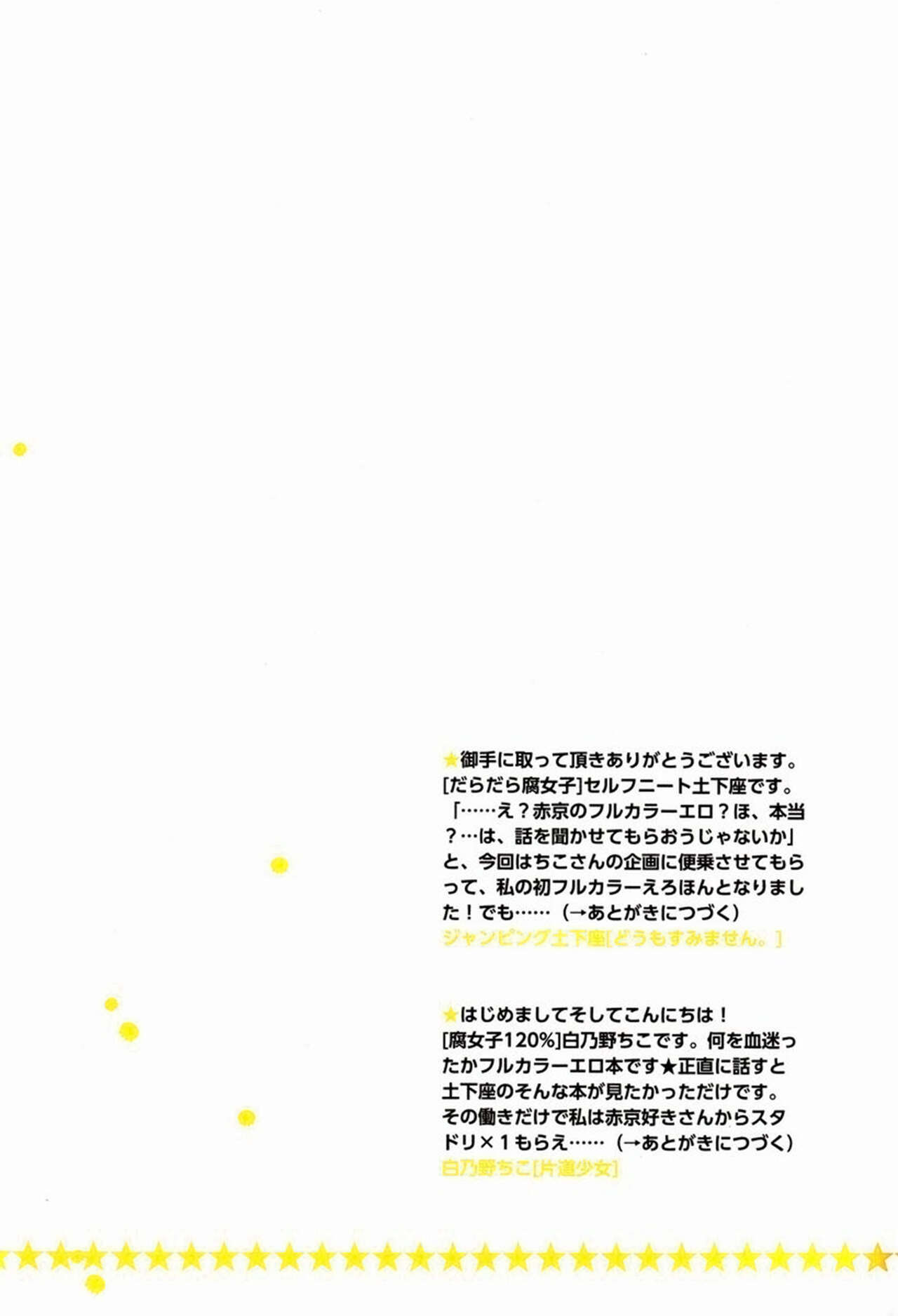 AkaKyou no Erohon page 3 full