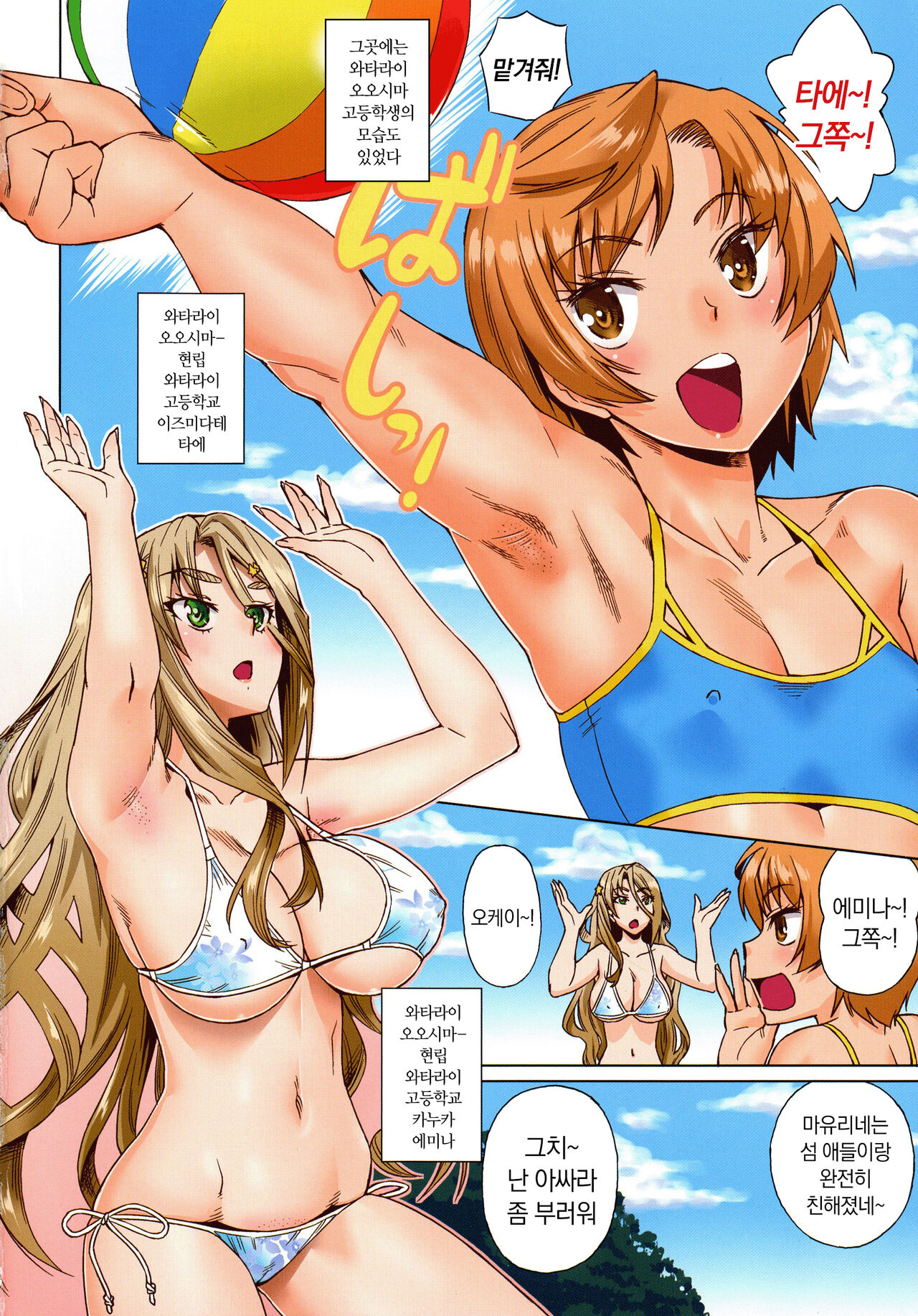 Natsu no Ritou Kenshuu de Class no Joshi-tachi ga SEX Kurui no Mesu Dorei ni Choukyou Sareta Hanashi page 10 full