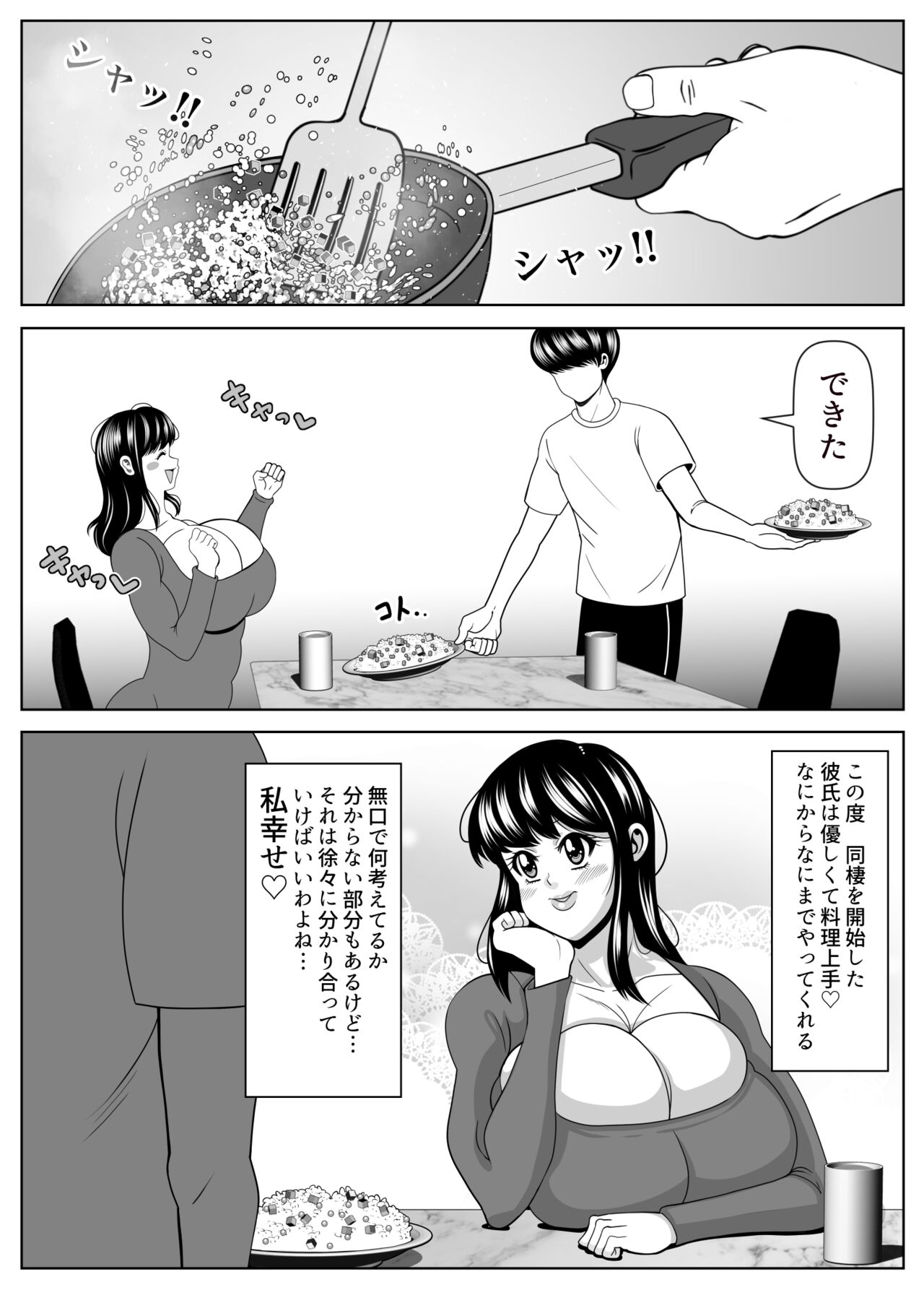 Pukupuku dousei seikatsu page 2 full