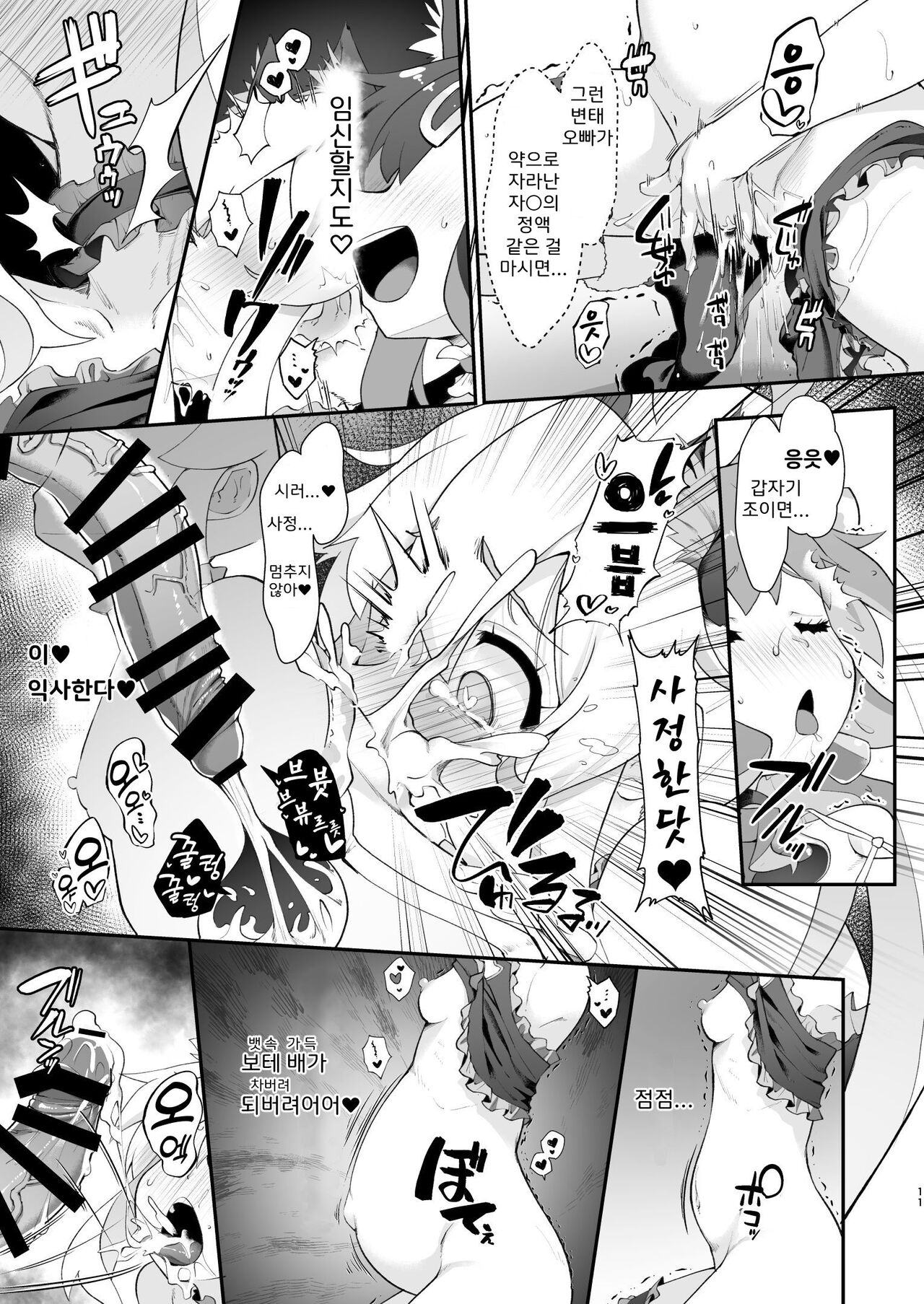Onii-chan ga Ikenai Musume ni Nacchatta node Kore de Oshimai ni Suru Koto ni Shita | 오빠가 못된 아가씨가 되어버려서 이것으로 참교육 하기로 했다 page 11 full