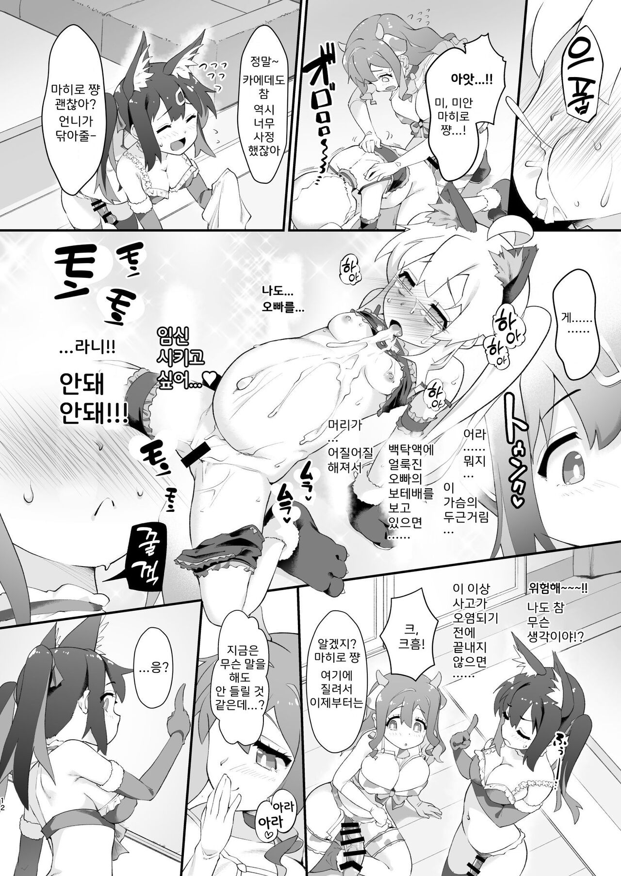 Onii-chan ga Ikenai Musume ni Nacchatta node Kore de Oshimai ni Suru Koto ni Shita | 오빠가 못된 아가씨가 되어버려서 이것으로 참교육 하기로 했다 page 12 full