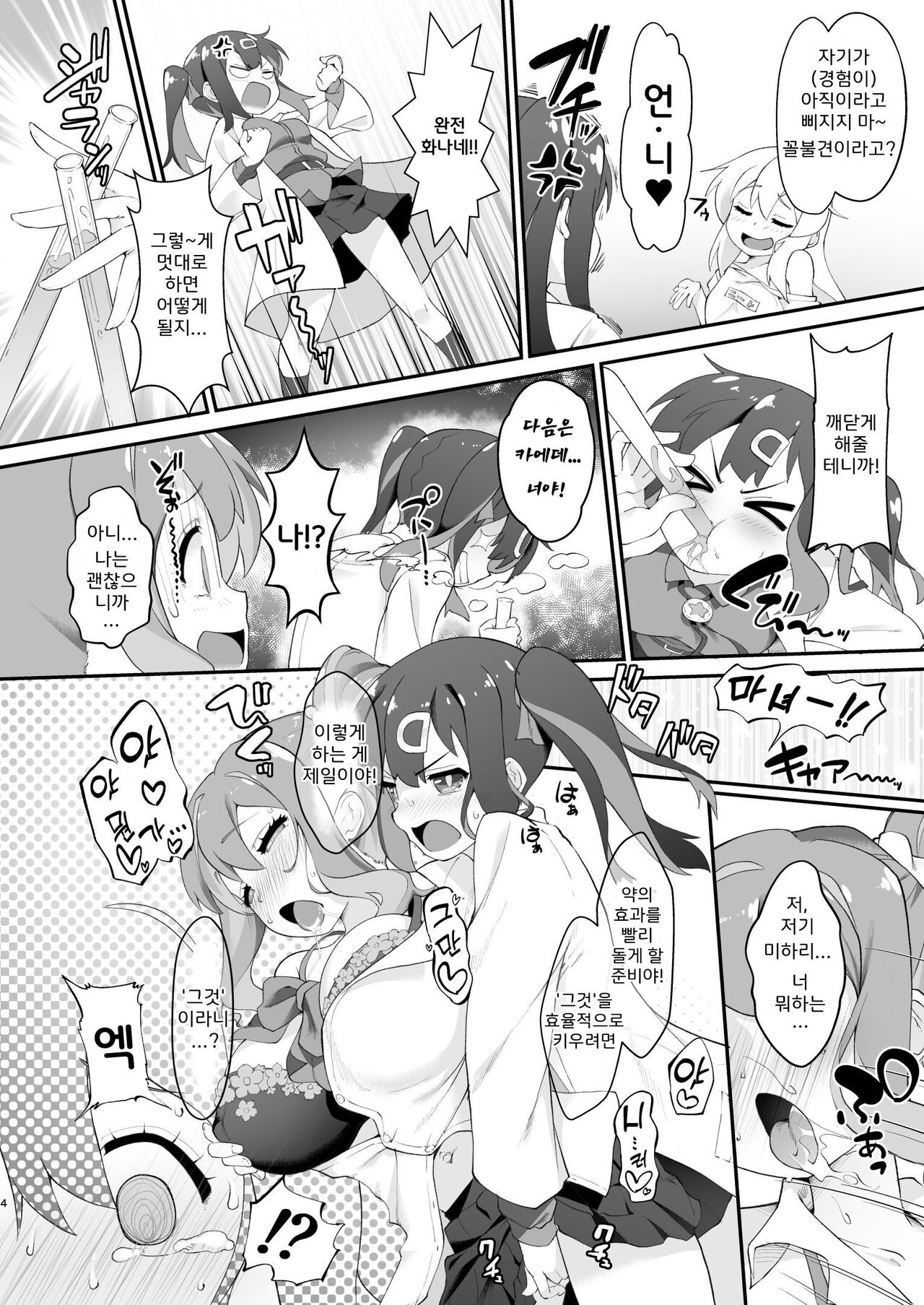 Onii-chan ga Ikenai Musume ni Nacchatta node Kore de Oshimai ni Suru Koto ni Shita | 오빠가 못된 아가씨가 되어버려서 이것으로 참교육 하기로 했다 page 4 full