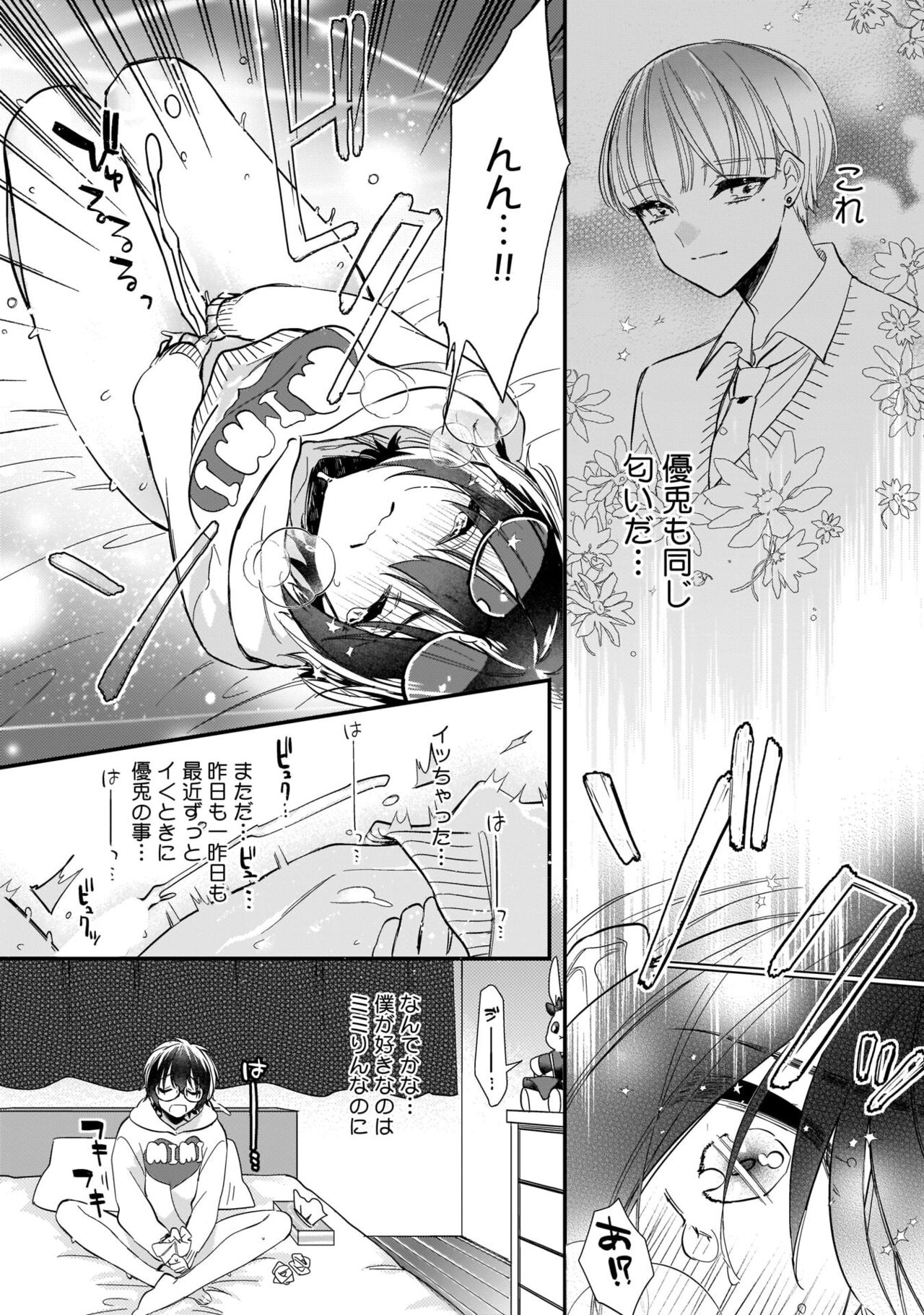 Boku no oshi wa yoru ni torokeru page 11 full