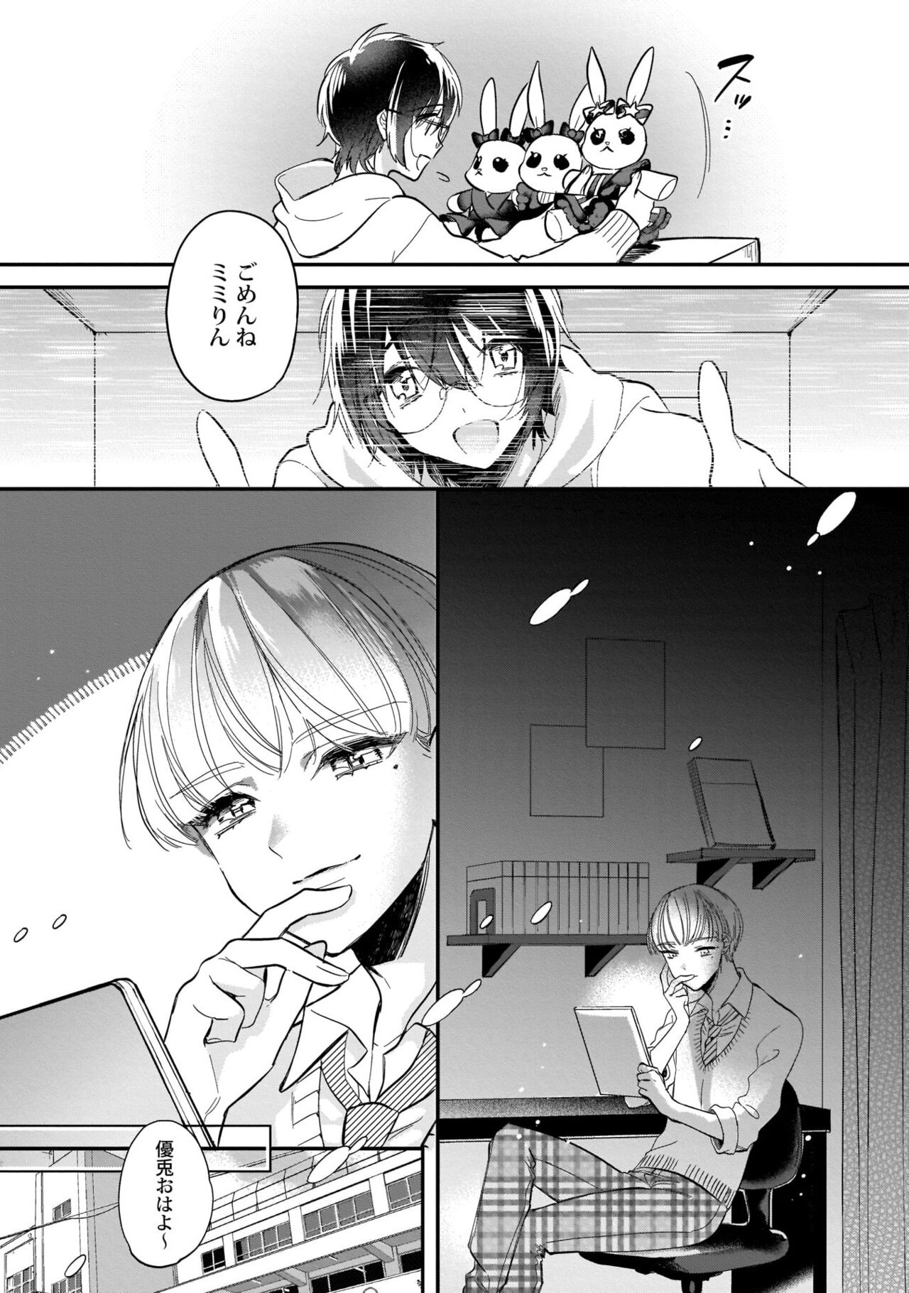 Boku no oshi wa yoru ni torokeru page 12 full