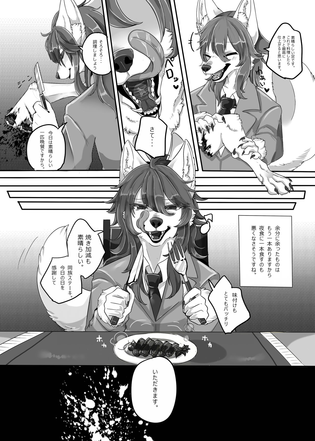 Niku no Utage 2 page 11 full