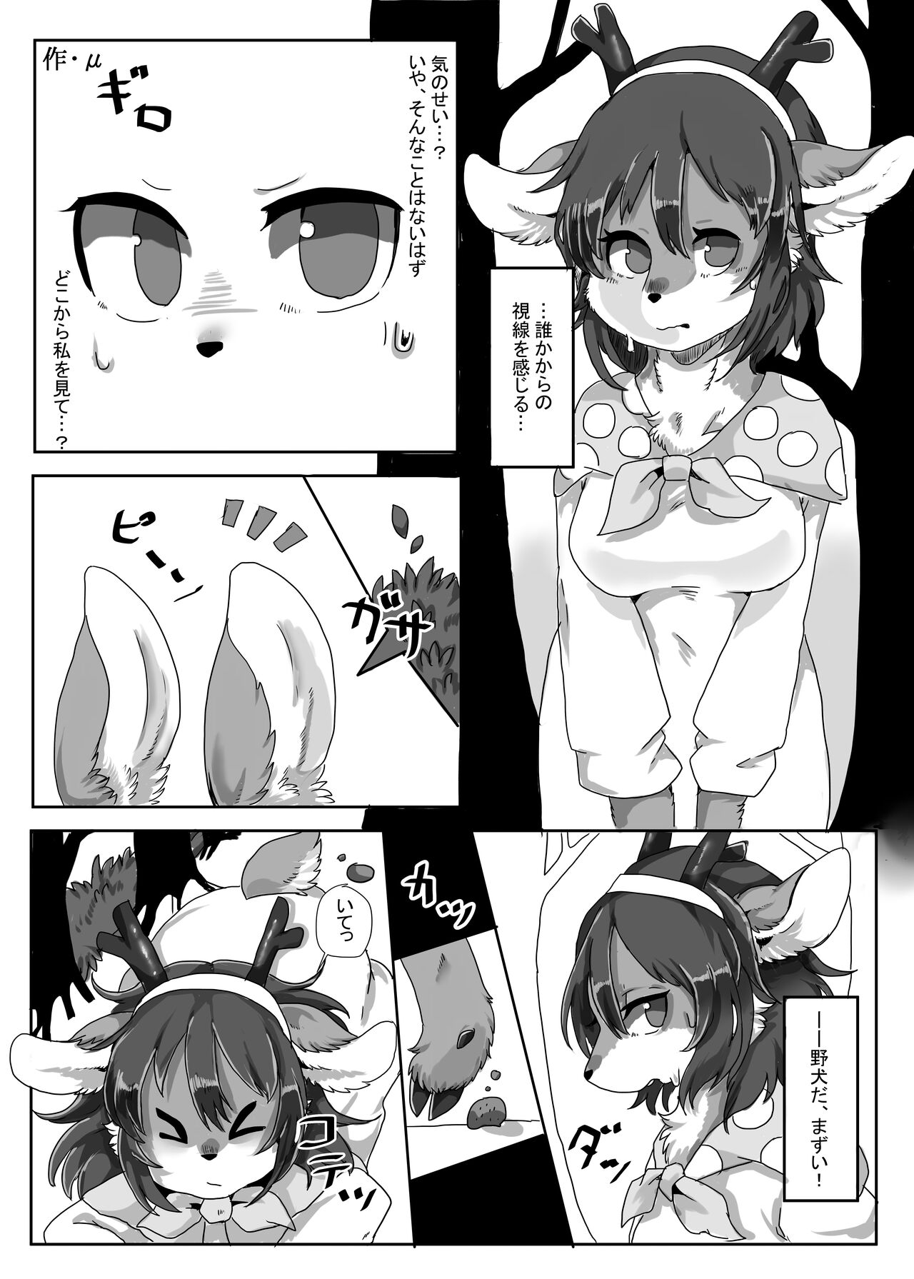 Niku no Utage 2 page 12 full