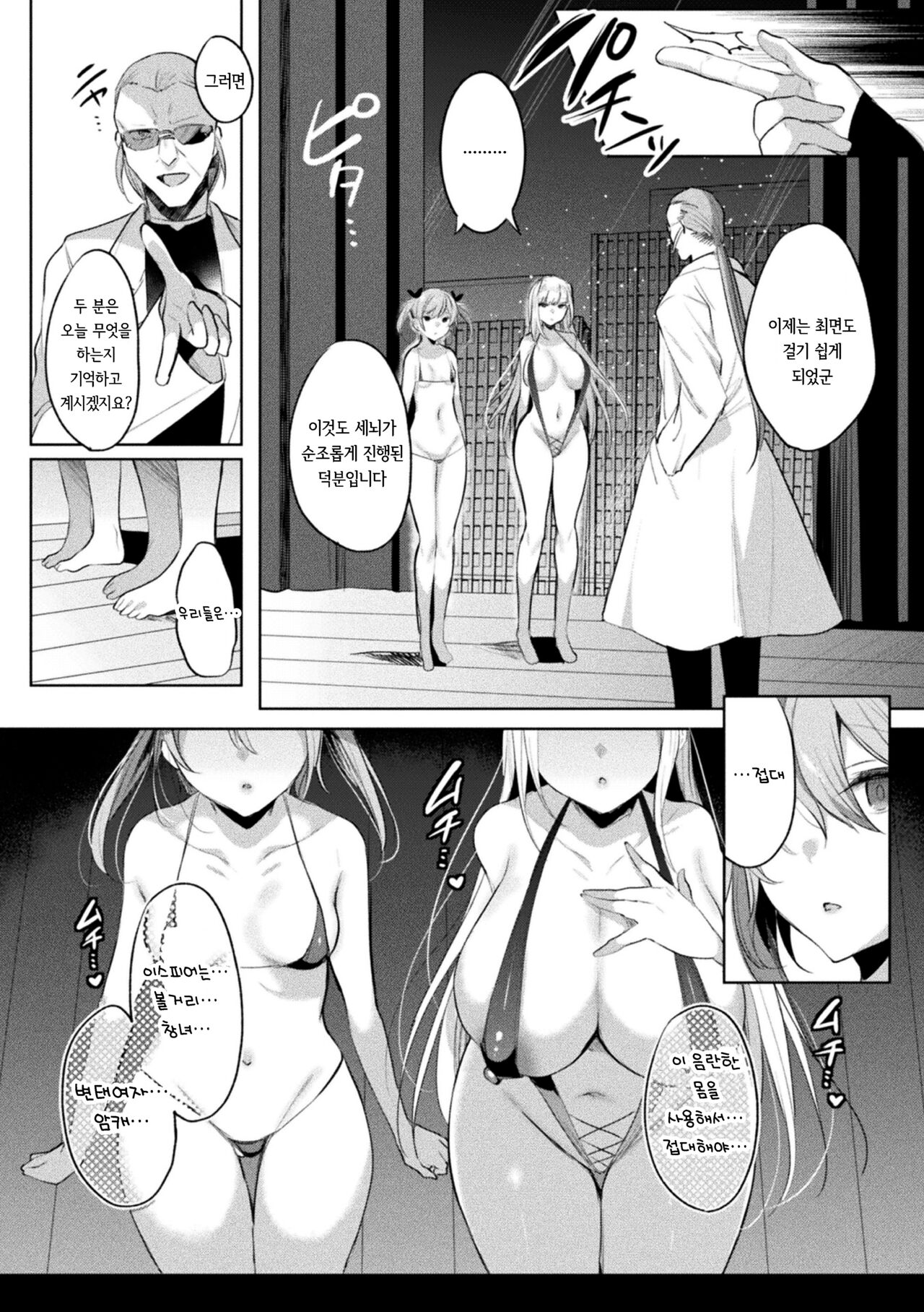 Sokoseiki Isfia ~Ingyaku no Senni Kaizo~ Ch.5 | 장황성희 이스피아 ~음학의 세뇌 개조~ 5화 page 2 full