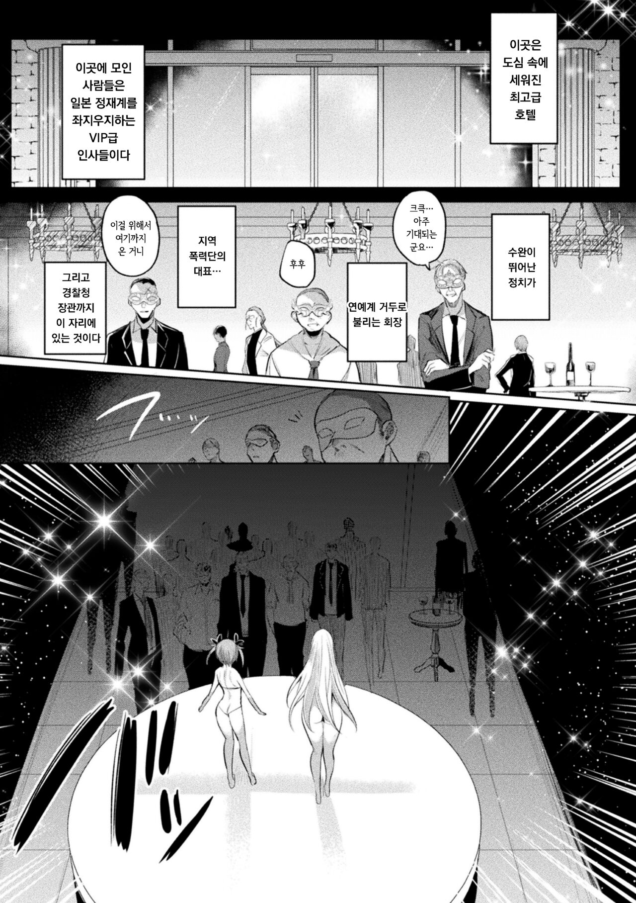 Sokoseiki Isfia ~Ingyaku no Senni Kaizo~ Ch.5 | 장황성희 이스피아 ~음학의 세뇌 개조~ 5화 page 3 full