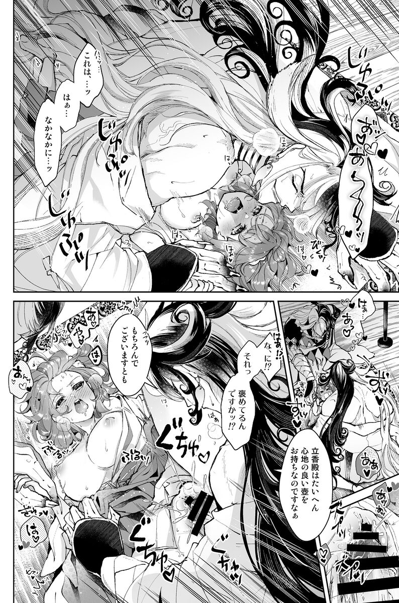 Mitsudomo e page 12 full