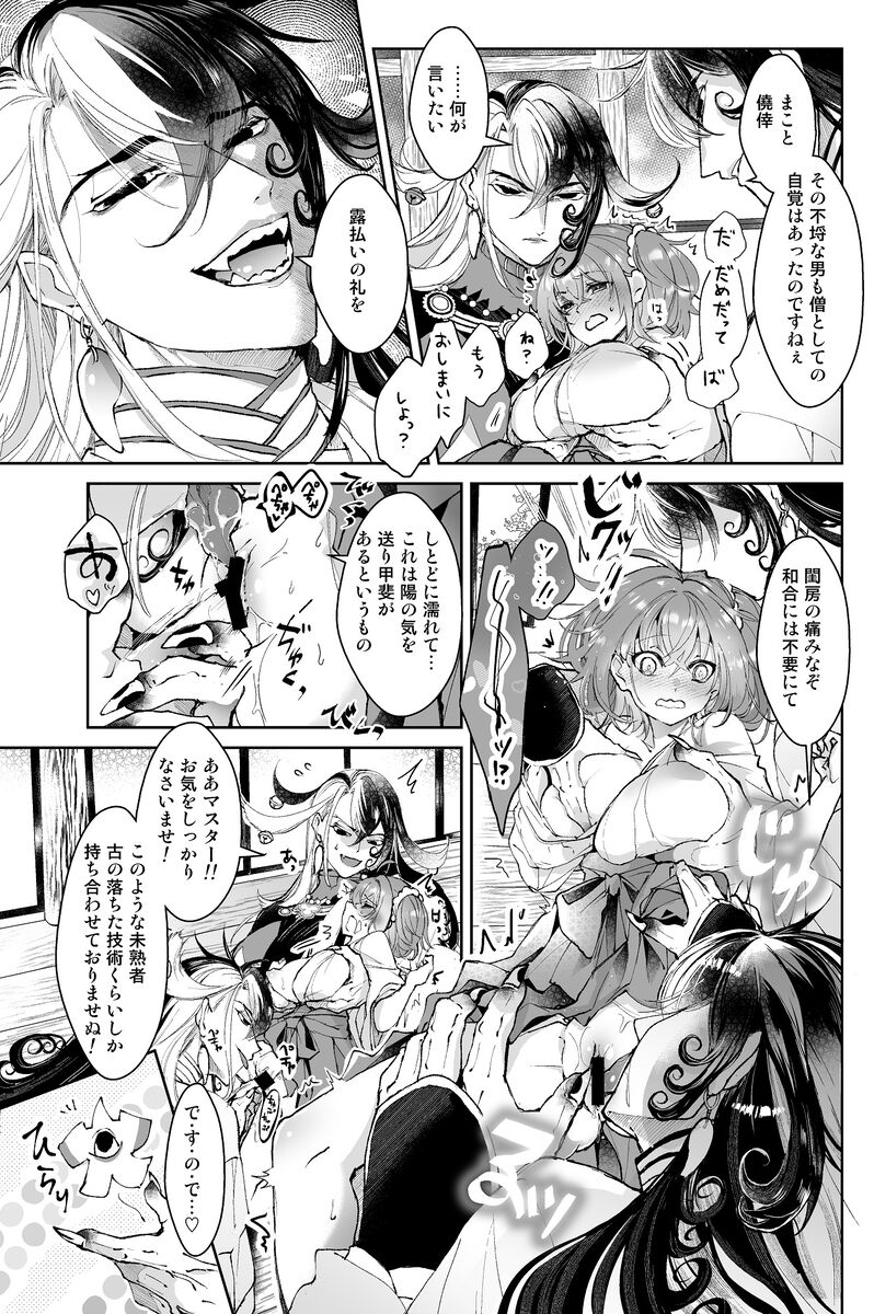 Mitsudomo e page 9 full