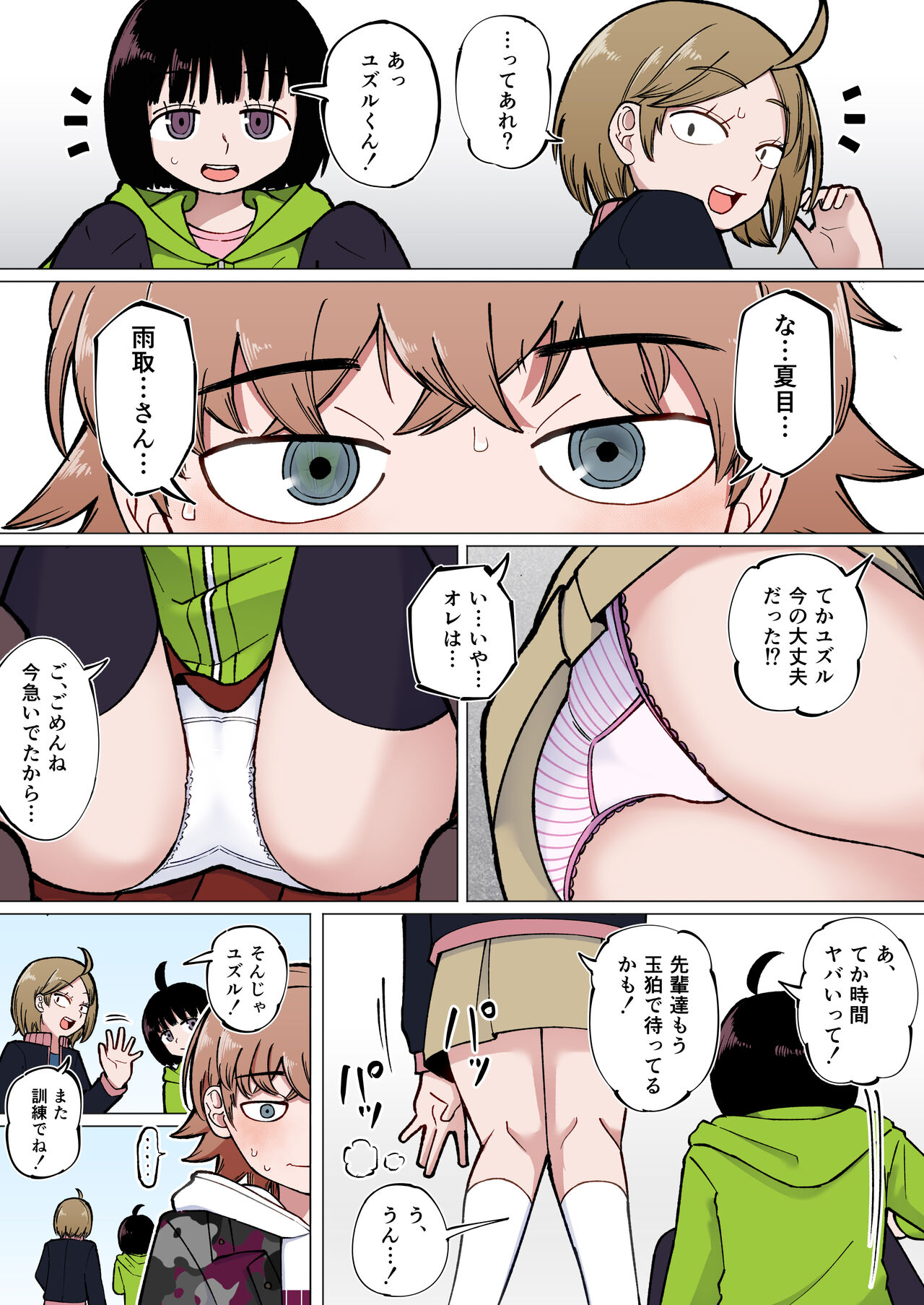 Panchira de Shikotte Shimau Yuzuru-kun page 3 full