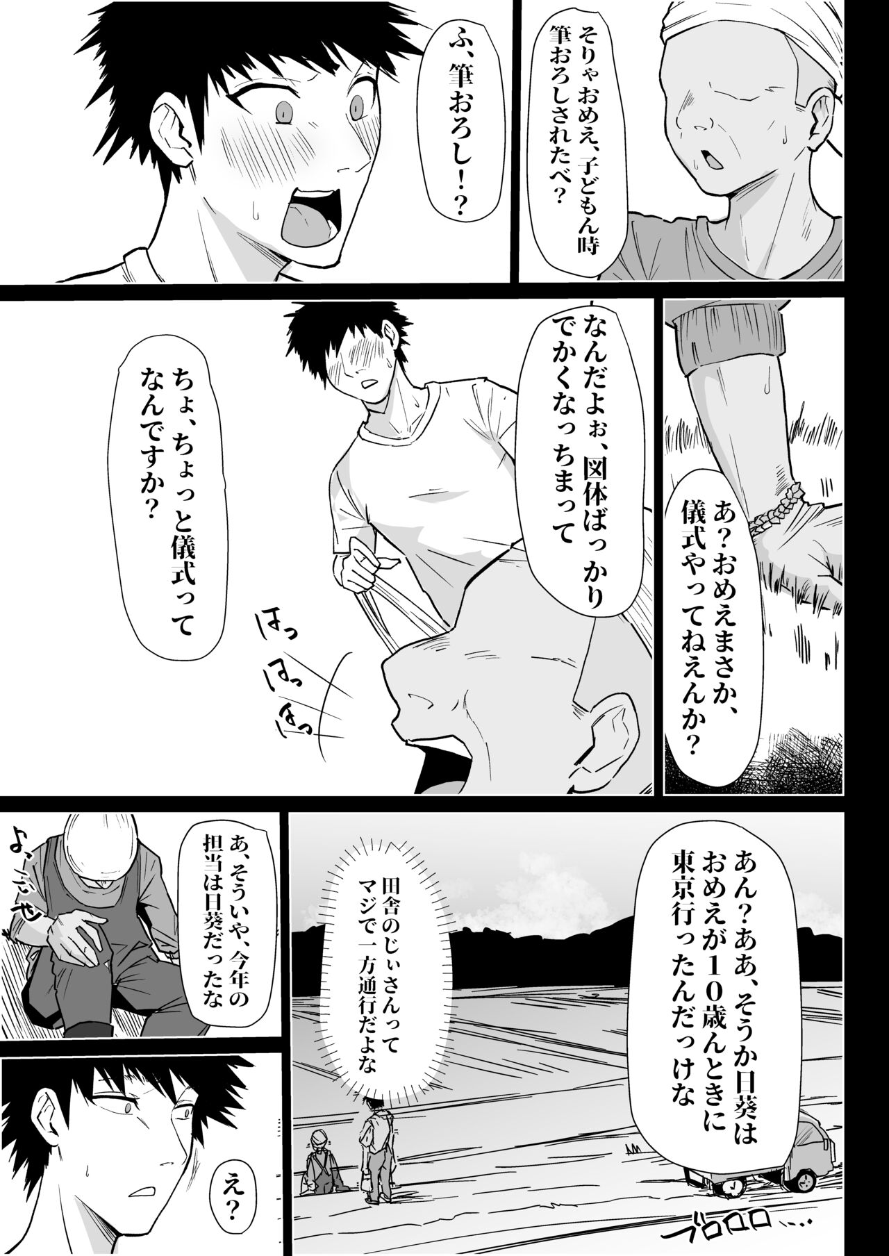 Hontou ni Watashi de Ii no? page 11 full