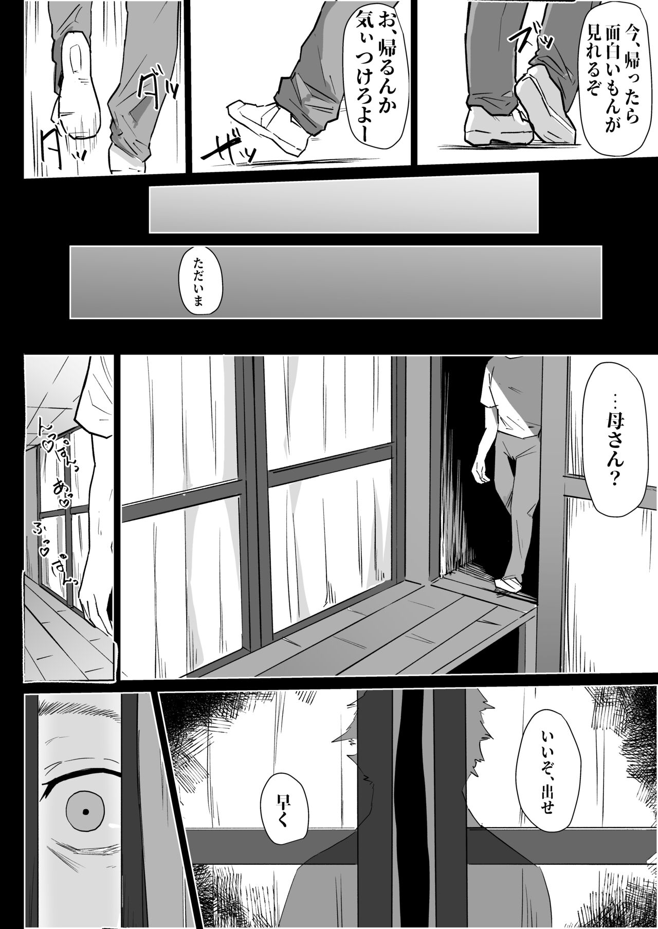 Hontou ni Watashi de Ii no? page 12 full