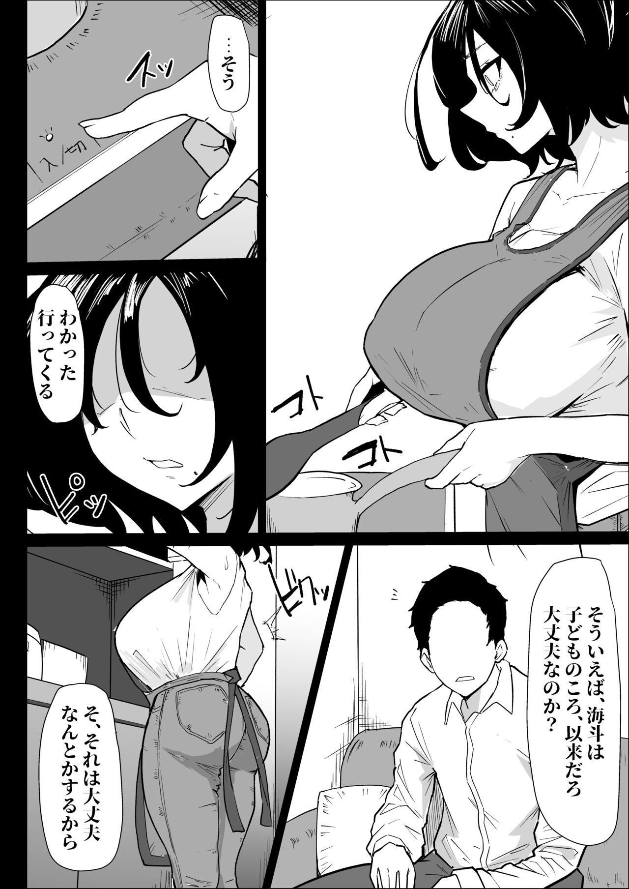 Hontou ni Watashi de Ii no? page 8 full