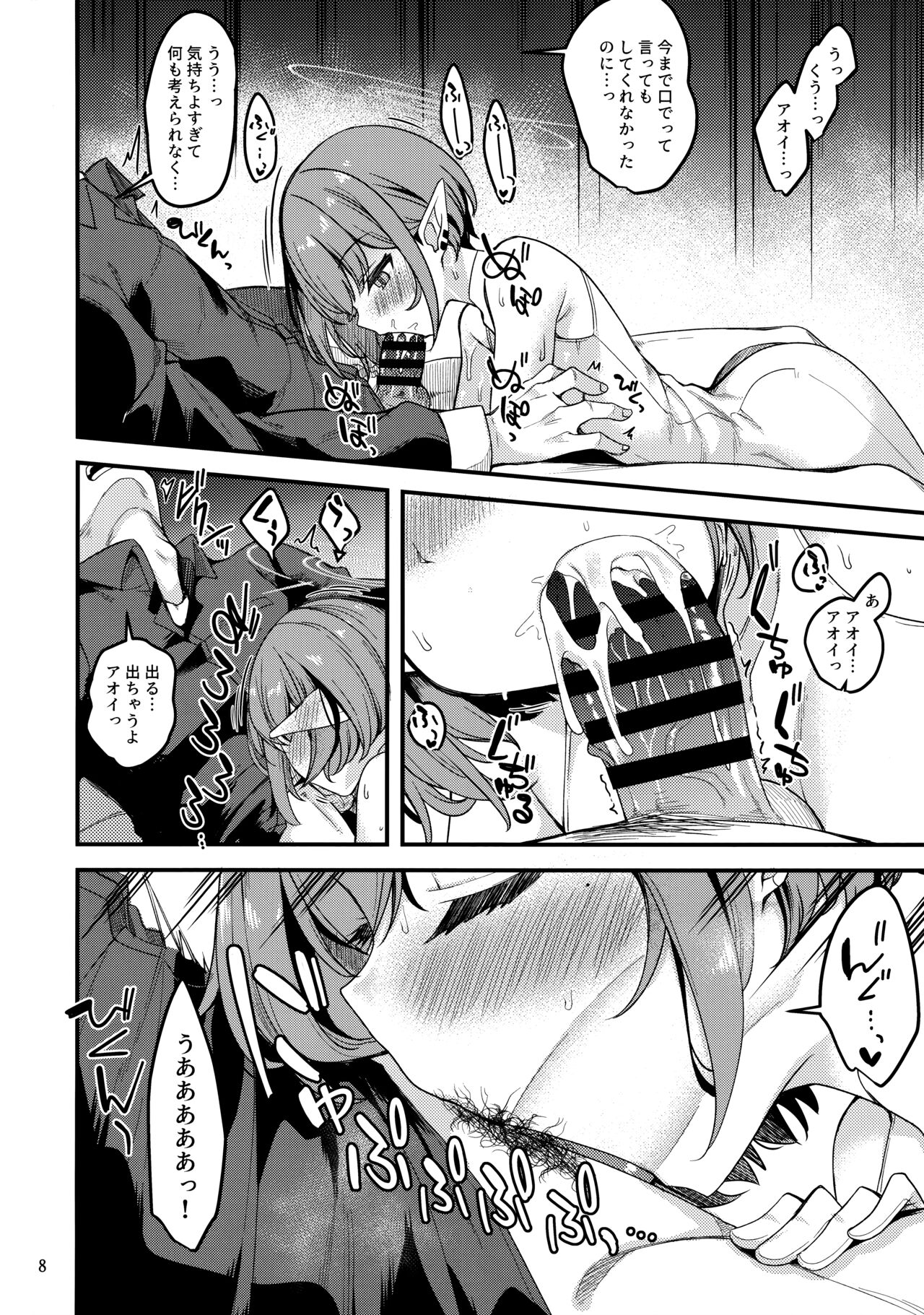 Mainichi Aoi page 7 full