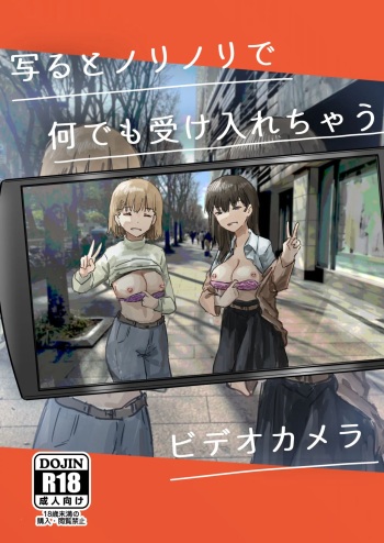 [Kakuninii] Utsuru to Norinori de Nandemo Ukeirechau Video Camera [Spanish] [Zimos] [Digital] cover