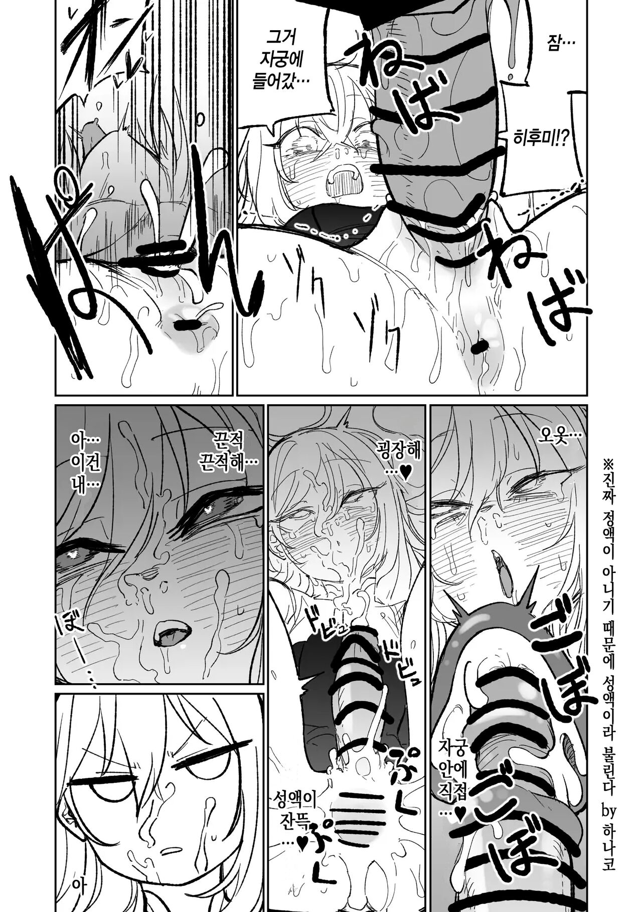 Jaaku na Perochuu ni Shizumu | 사악한 입맞춤에 빠지다 page 12 full